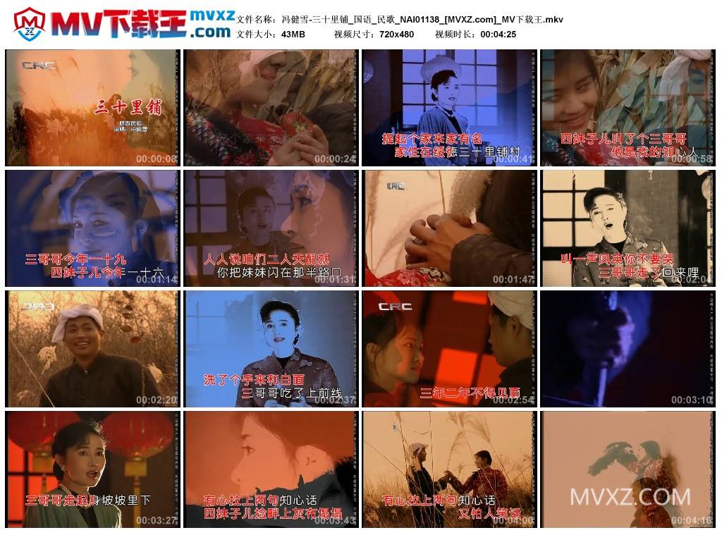 冯健雪-三十里铺_国语_民歌_NAI01138